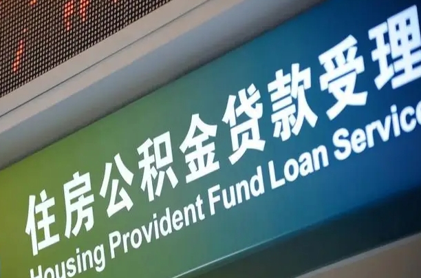 合肥公积金提取中介先垫资（提公积金中介违法吗）